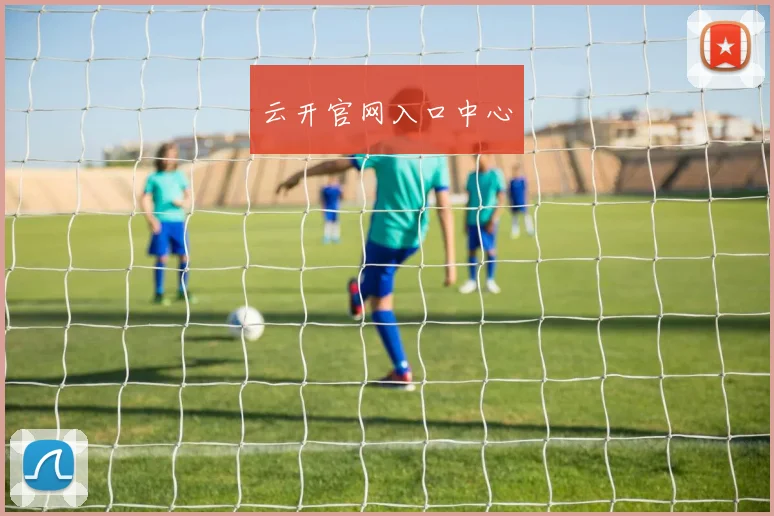 云开官网入口中心