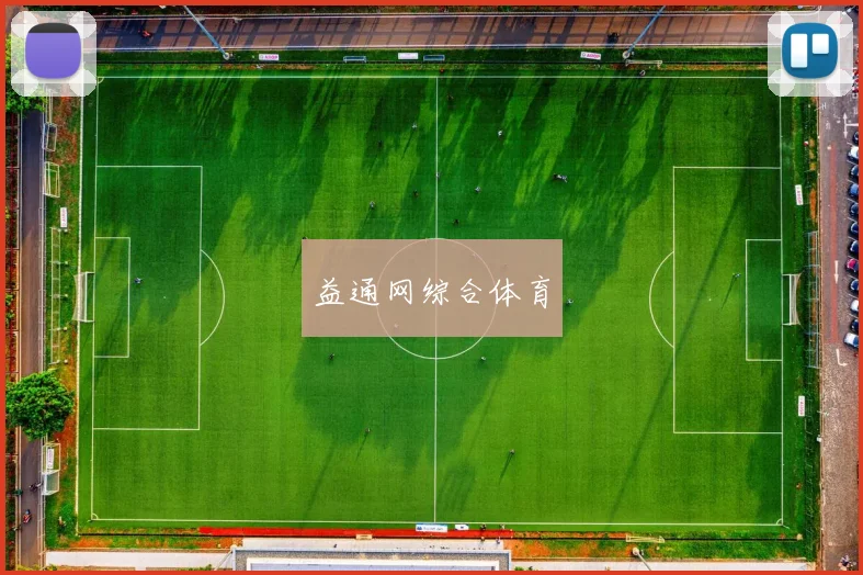 益通网综合体育
