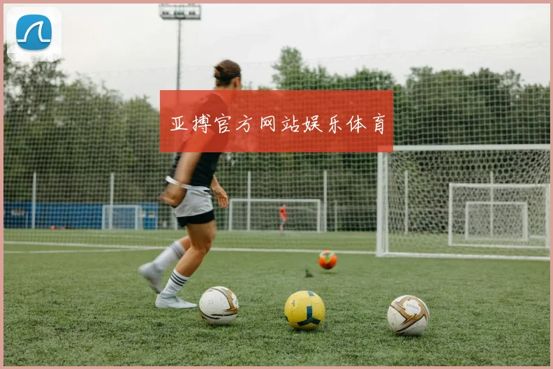 亚搏官方网站娱乐体育