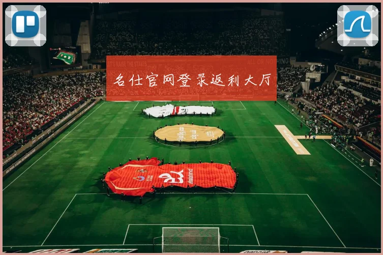 名仕官网登录返利大厅