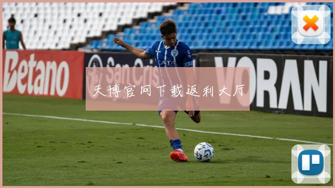 天博官网下载返利大厅