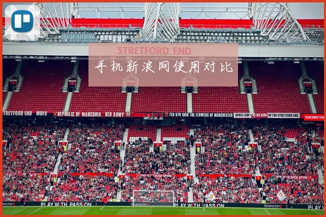手机新浪网使用对比